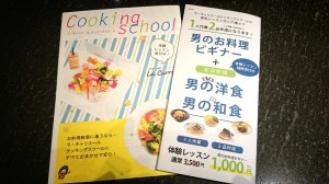 男の料理教室チラシ