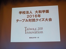 クイズ大会