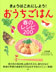 きょうはこれにしよう！おうちごはん［春のレシピ］