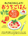 きょうはこれにしよう！おうちごはん［夏のレシピ］