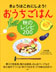 きょうはこれにしよう！おうちごはん［秋のレシピ］