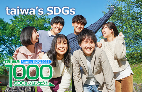 taiwa'SDGs～持続可能な未来へ～