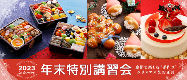 年末特別講習会2023
