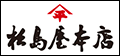 松島屋本店