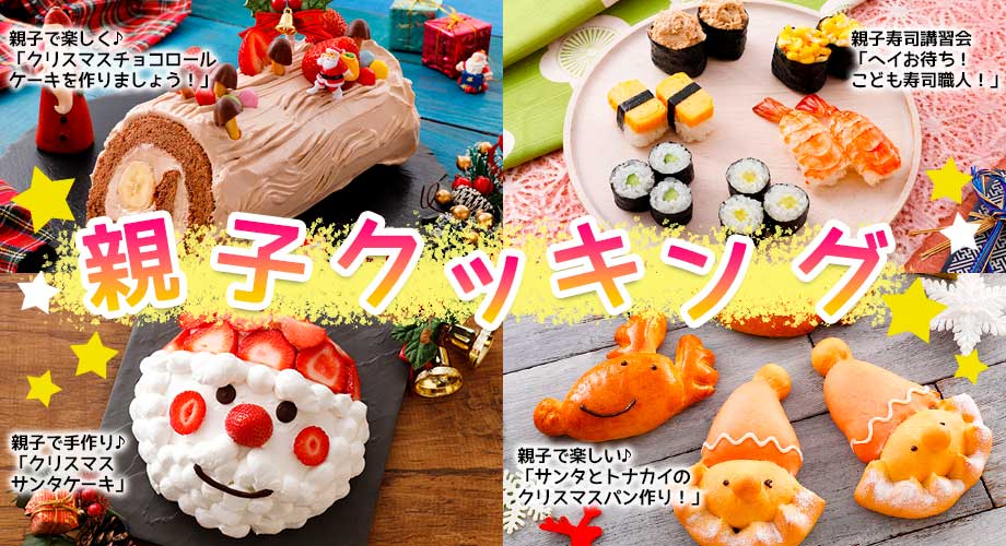 親子クッキング
