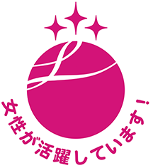 女性が活躍する優良企業として厚生労働大臣より「えるぼし」認定の3段階目を取得しました