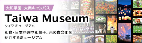 京都太秦タイワミュージアムTaiwaMuseum