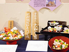 京料理展示大会
