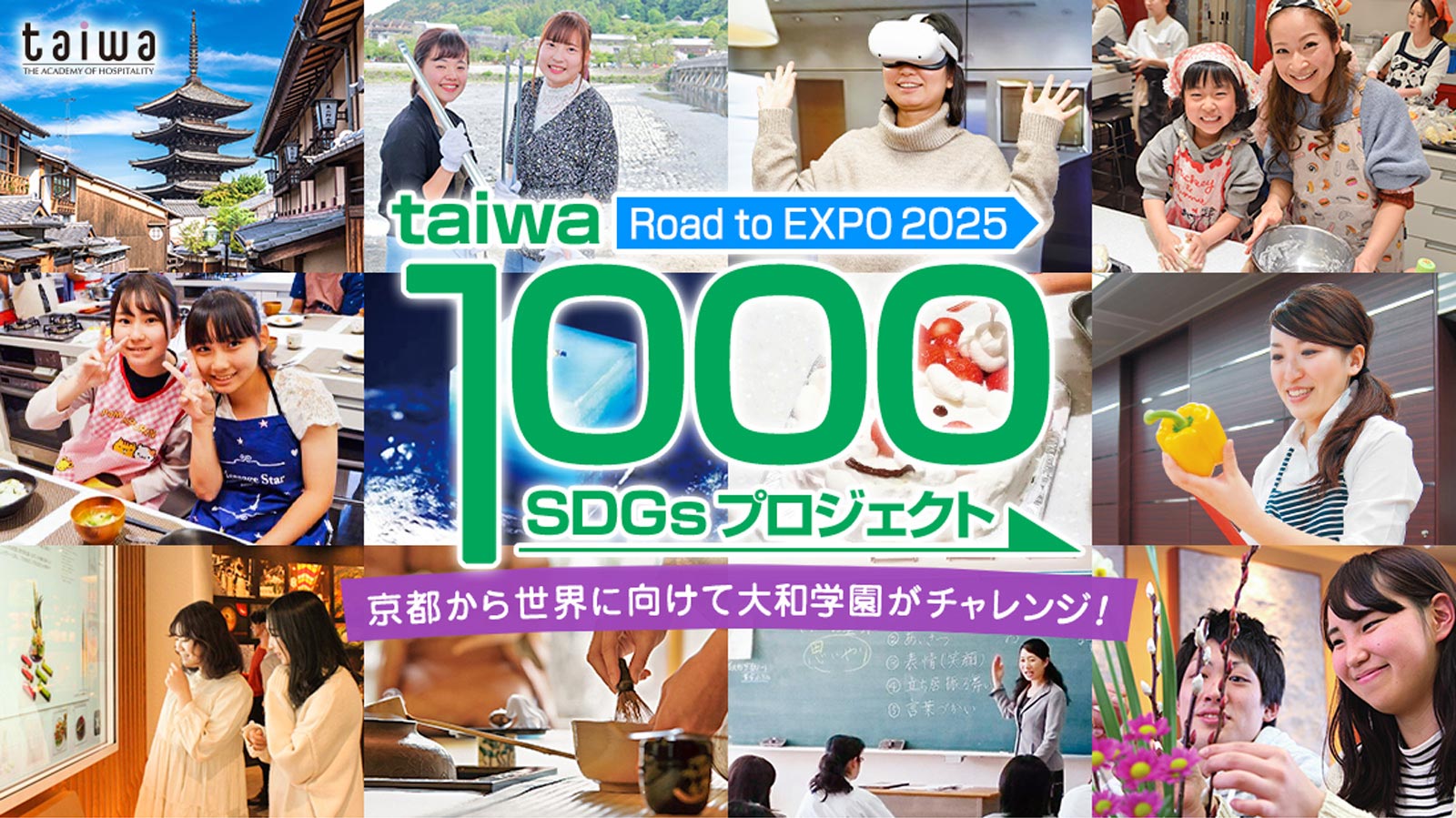 taiwa 1000 SDGsプロジェクト~The road to 2025~